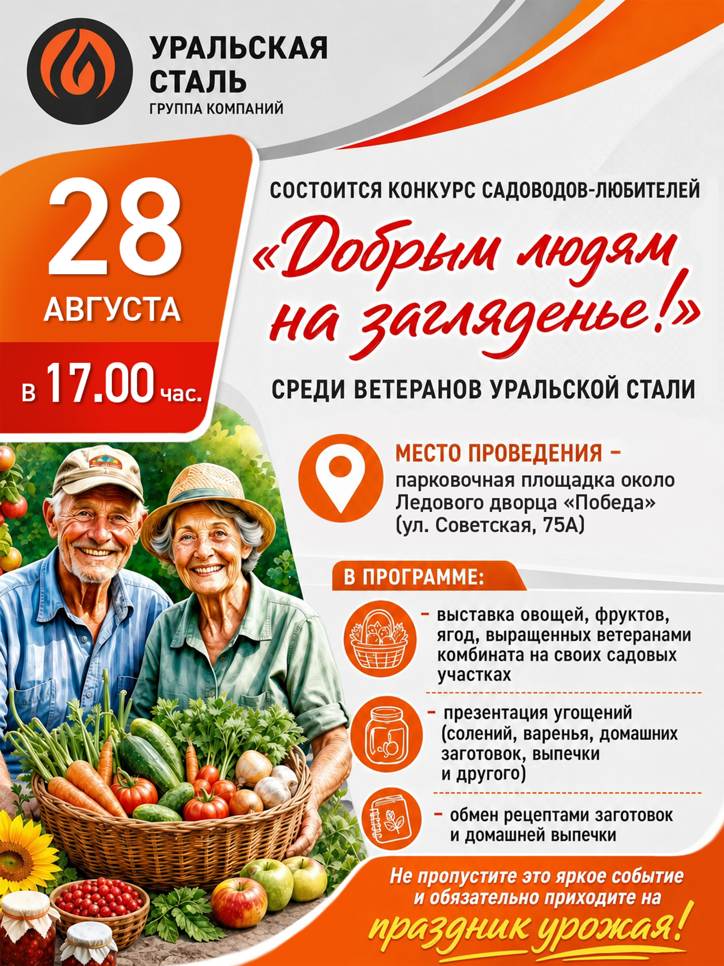 Добрым людям на загляденье!