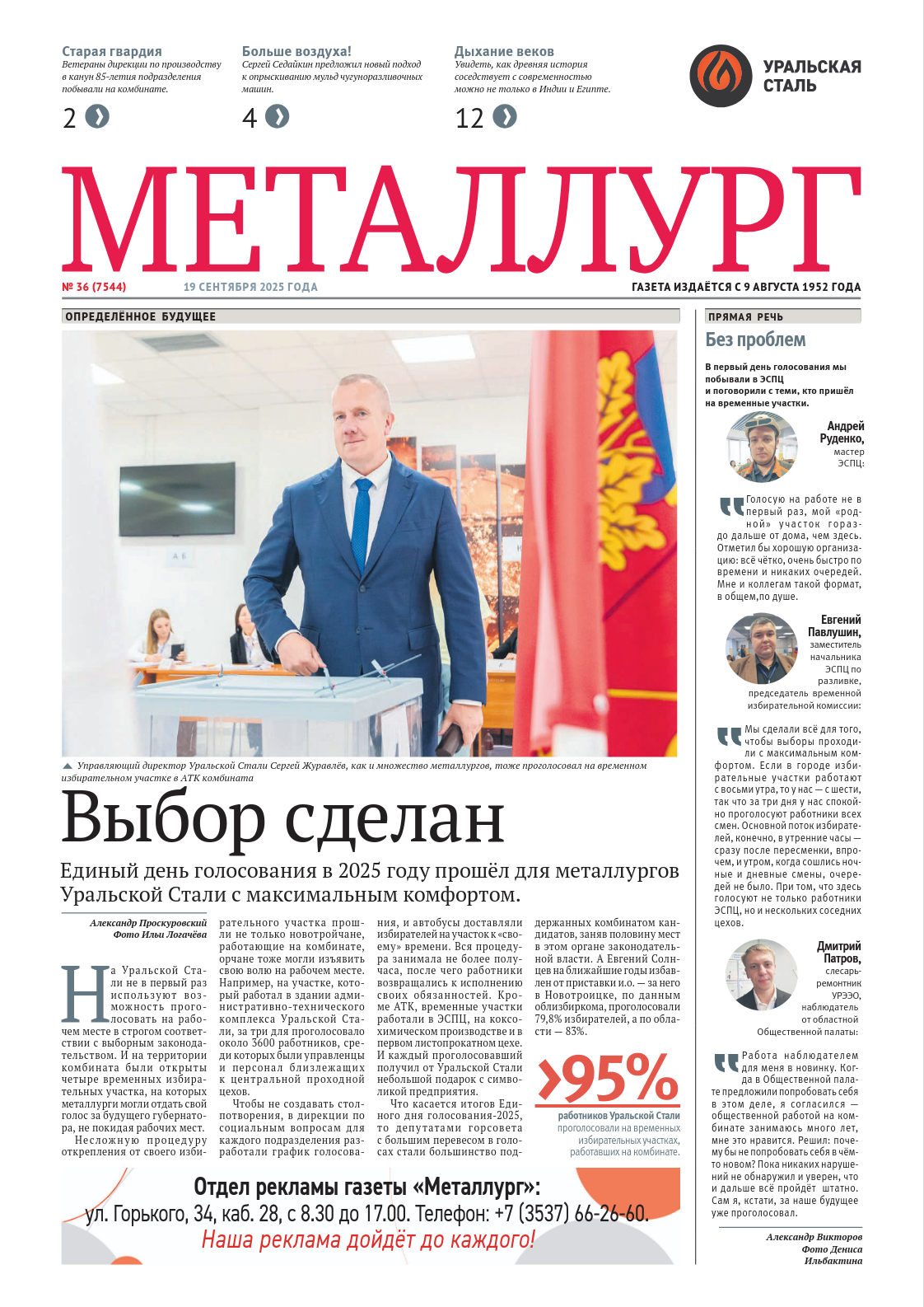 Газета «Металлург». Выпуск №36 (7544)