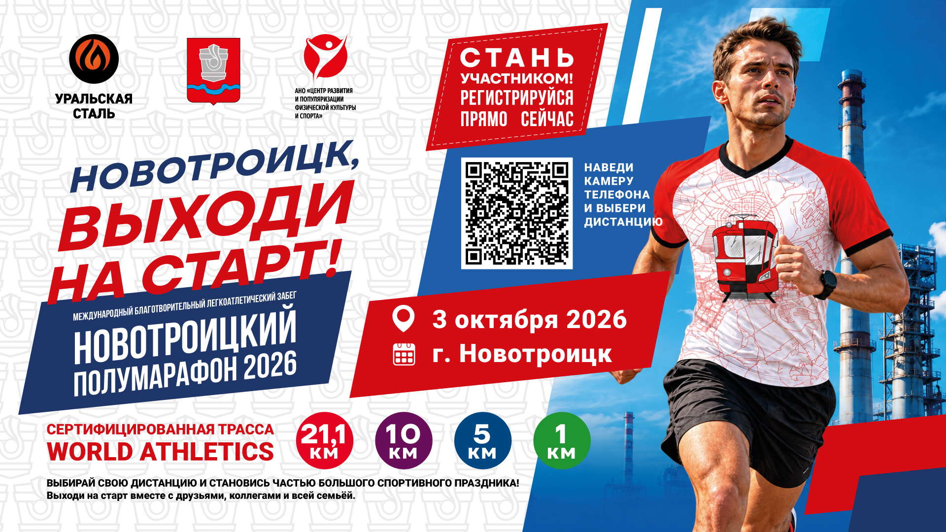 Новотроицкий полумарафон пройдет по сертифицированной трассе