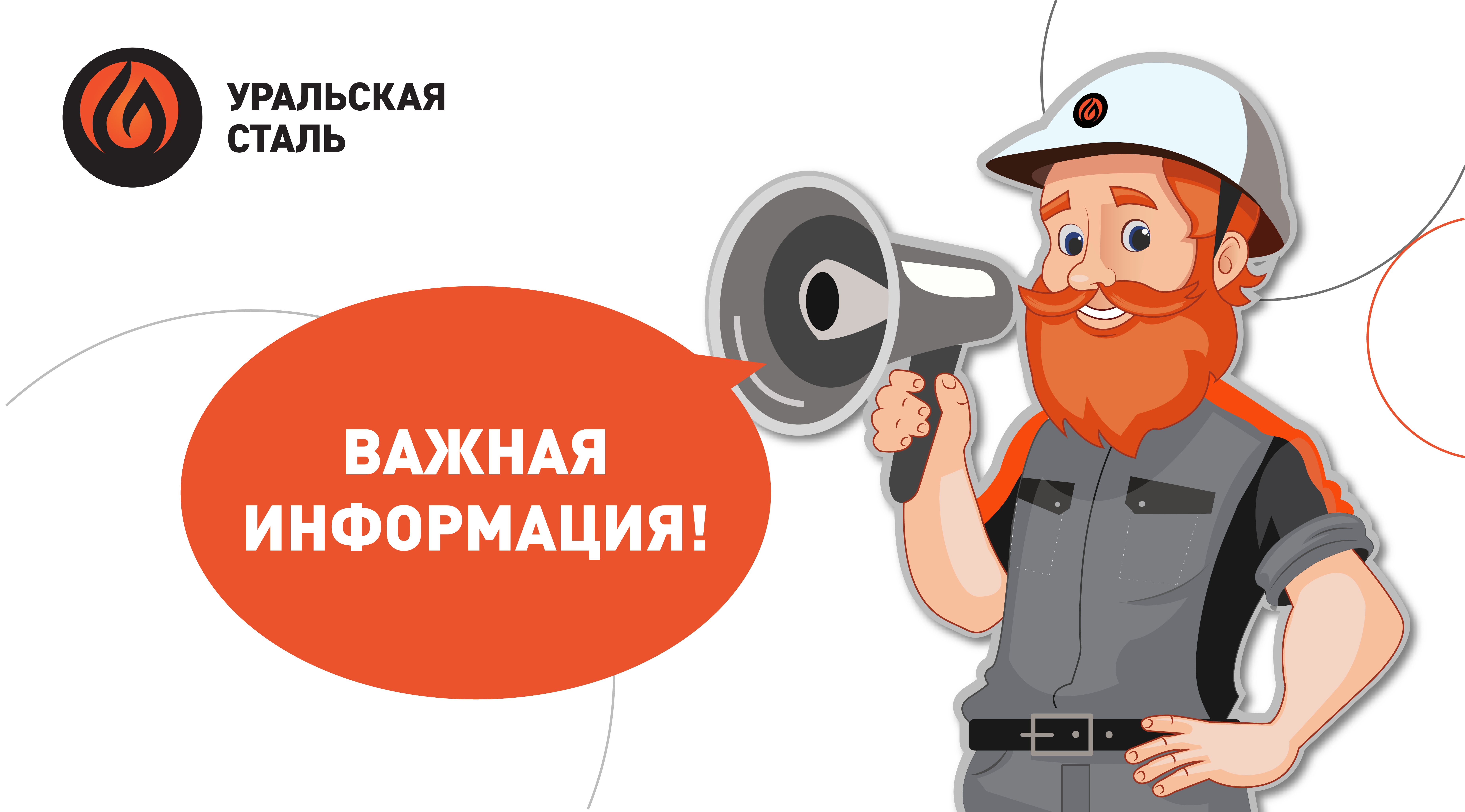 Мобильное веб-приложение «Уральская Сталь – моя работа» доступно для устройств на iOS 