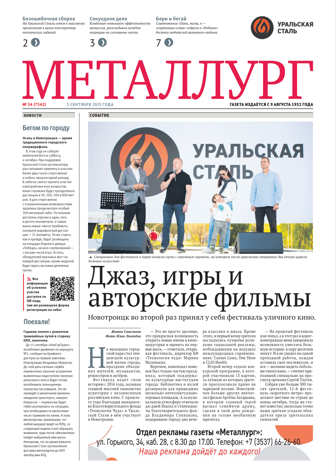 Газета «Металлург». Выпуск №34 (7542)