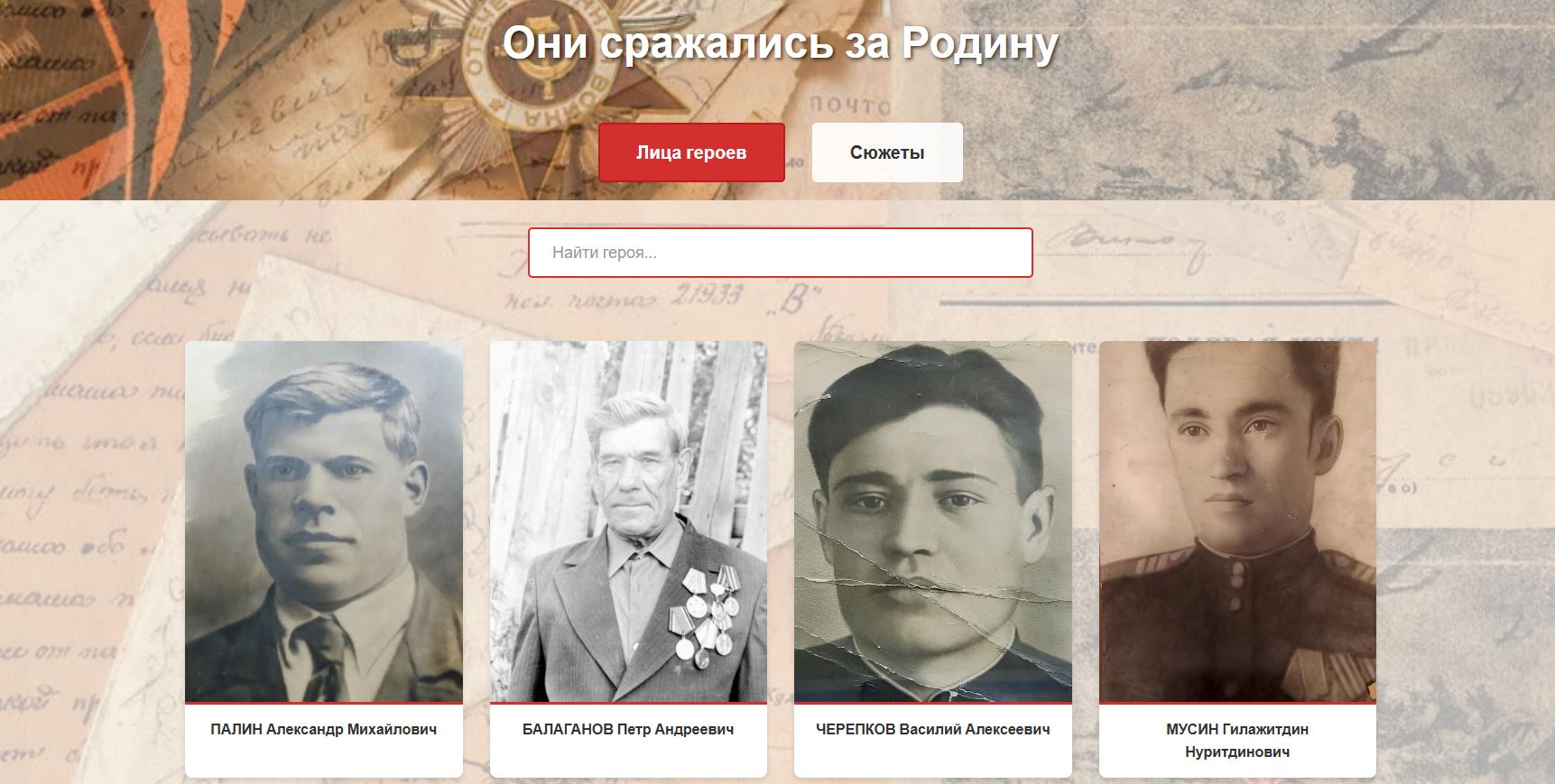  «Лица Победы. История одной фотографии»