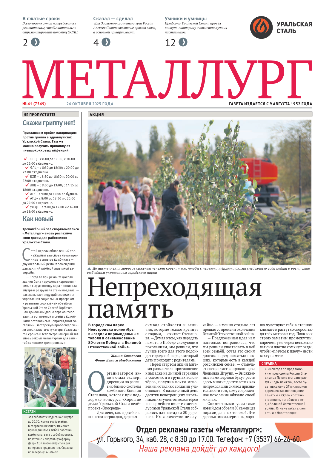 Газета «Металлург». Выпуск №41 (7549)