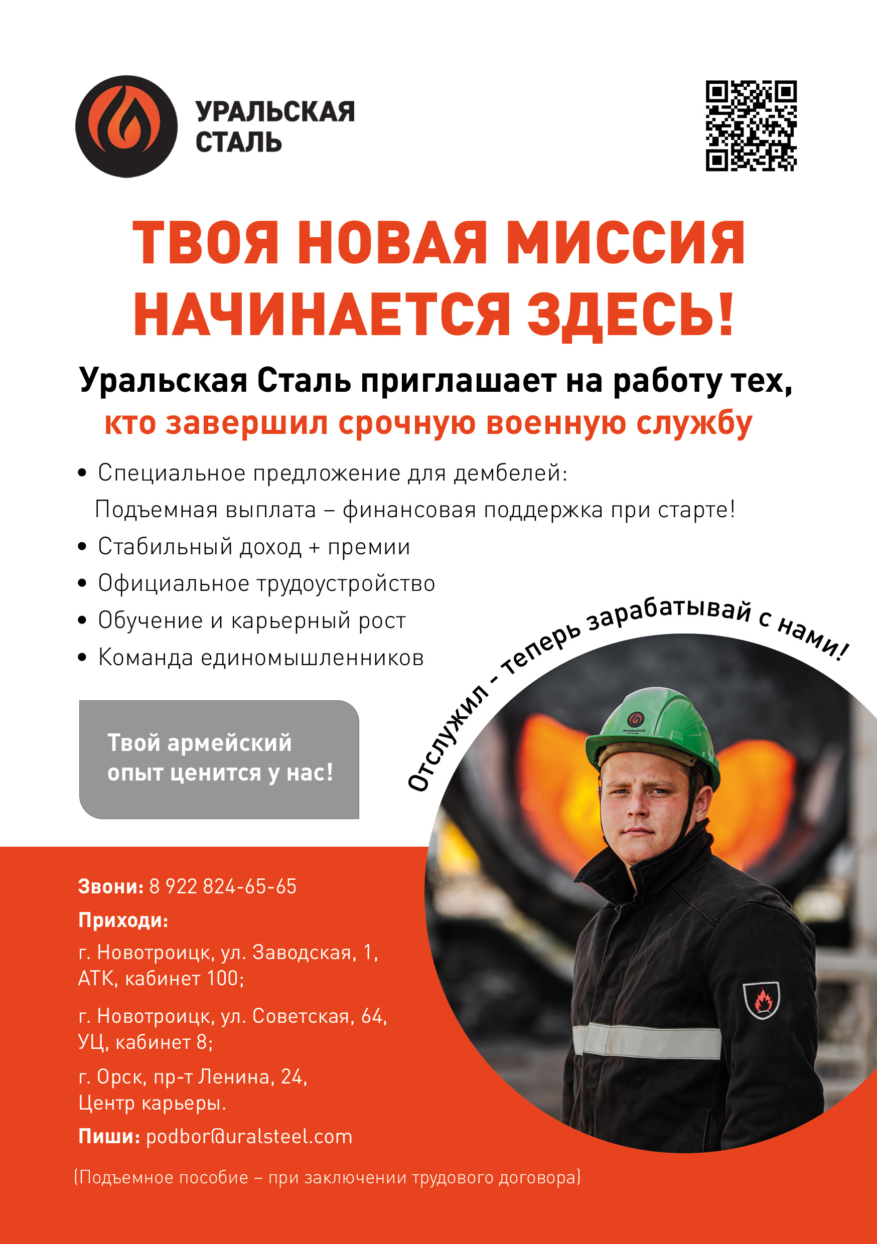 Вернулись из армии? Ищете хорошую работу с перспективами?