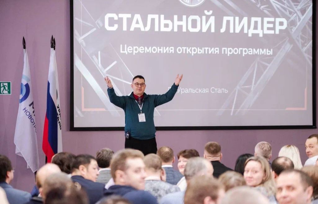 Программа «Стальной лидер» начала свою работу!