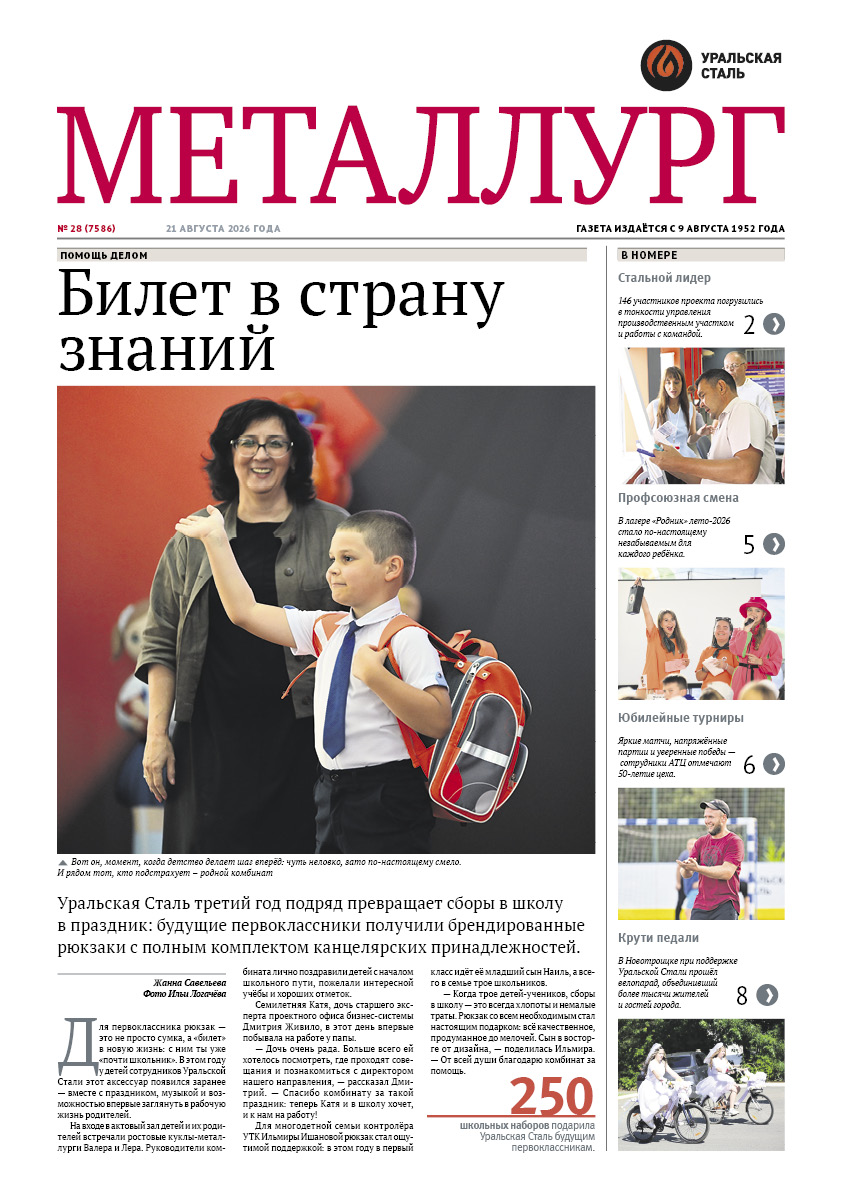 Газета «Металлург». Выпуск №28 (7586)