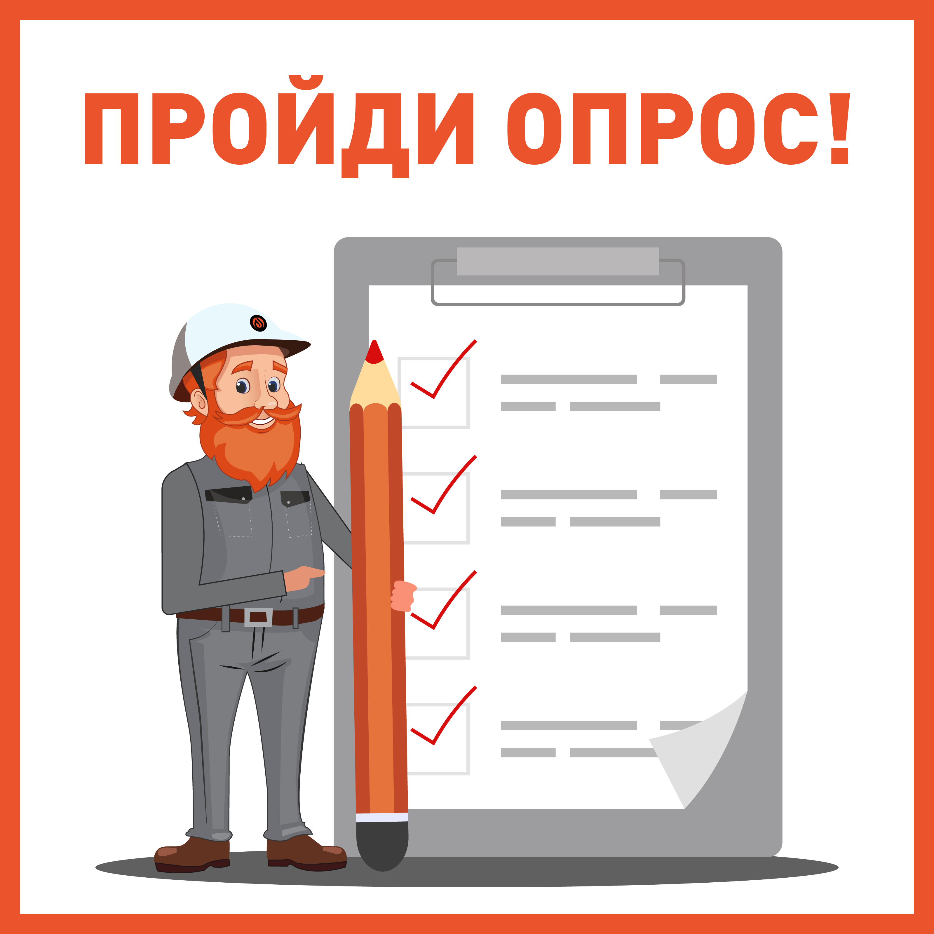 Пройдите опрос,  посвященный внутренним и внешним каналам связи.