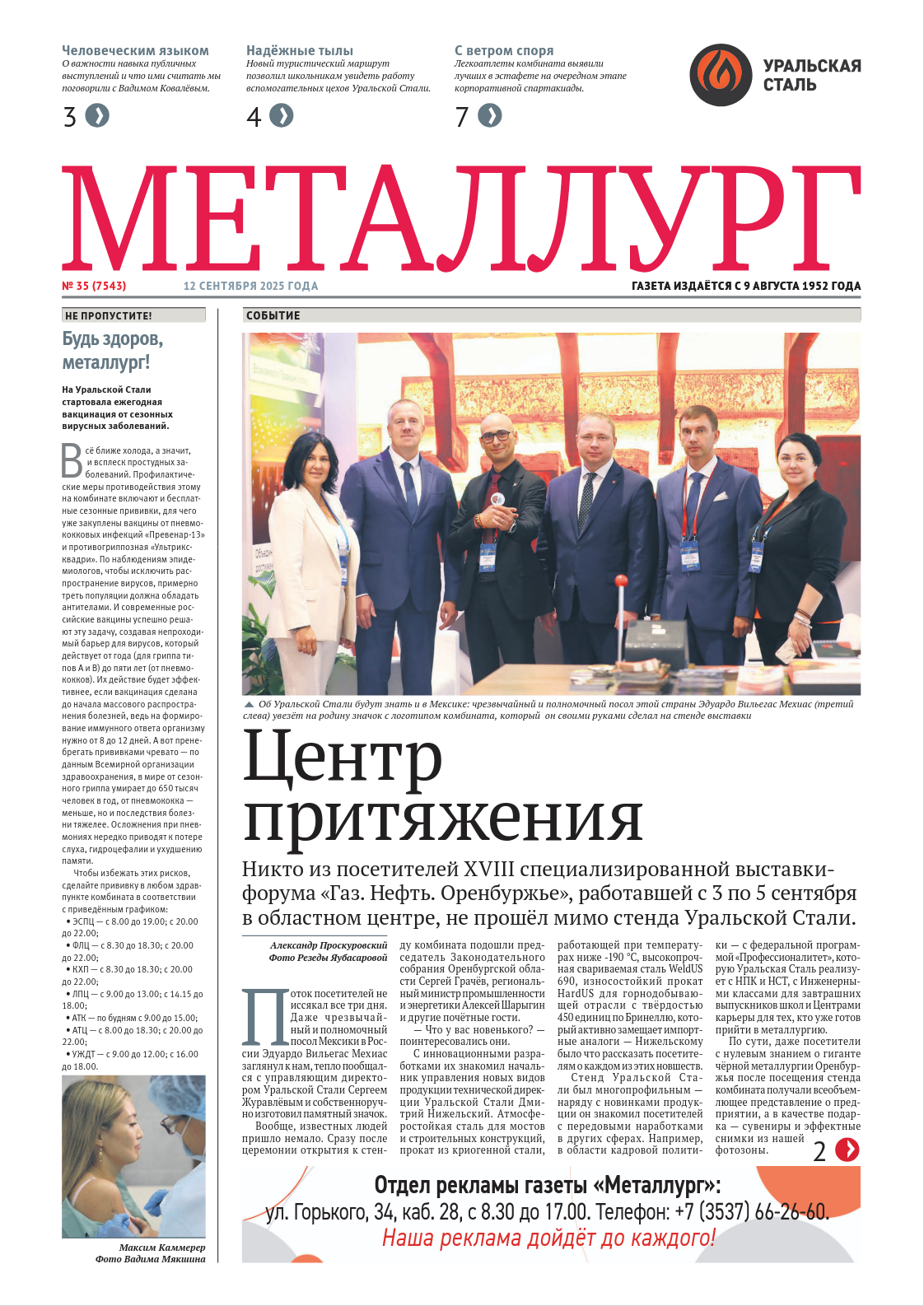 Газета «Металлург». Выпуск №35 (7543)